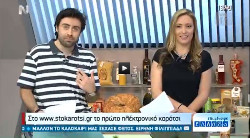 Καλεσμένοι στο "Επι_μένουμε Ελλάδα" με τη Ρένια Τσιτσιμπίκου και τον Πέτρο Κουμπλή