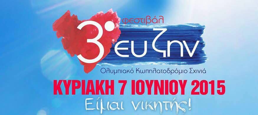 3o Festival Ey Zhn